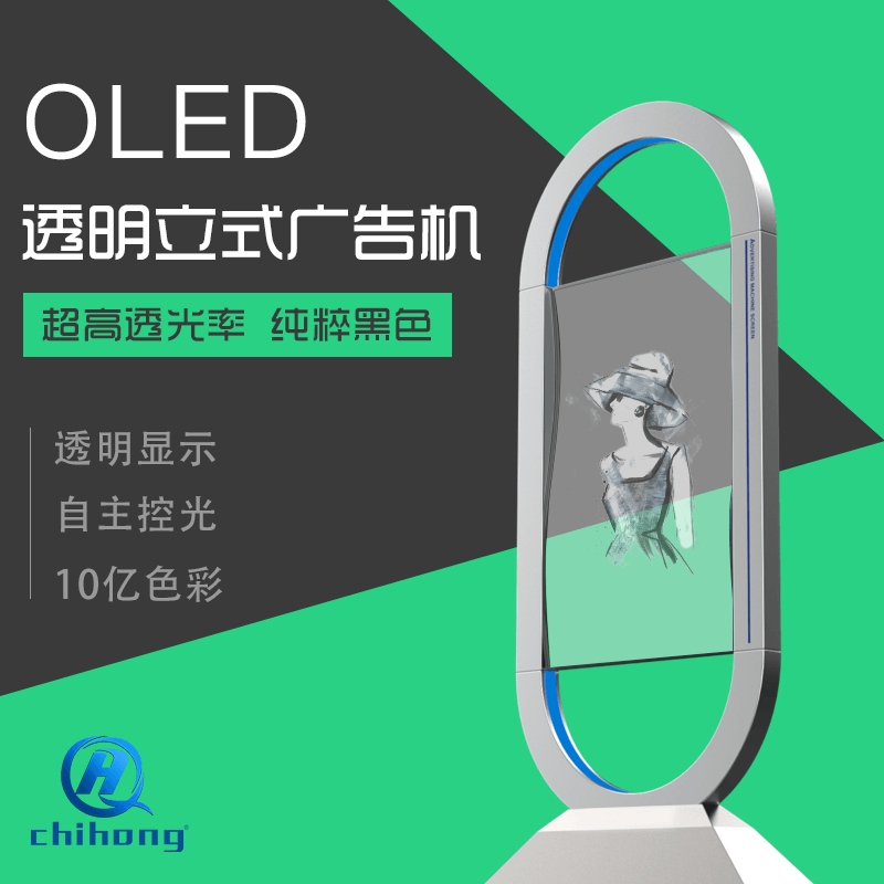 OLED透明顯示屏-落地款