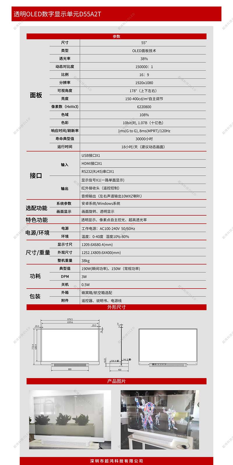 D55A2T55寸OLED桌面透明顯示屏_1-min.jpg