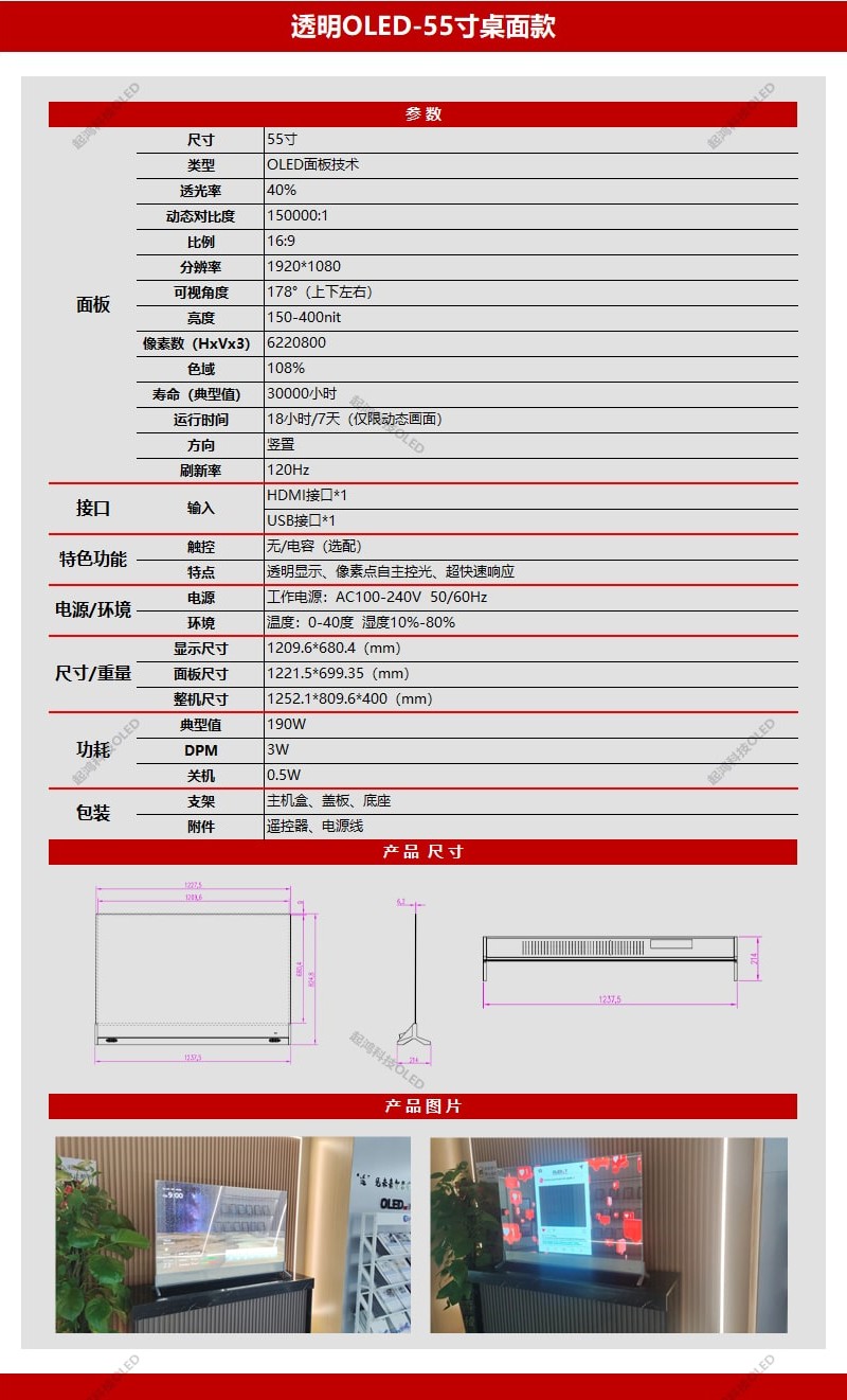 透明OLED-55寸桌面款（人字）(1)(2)-min_副本.jpg