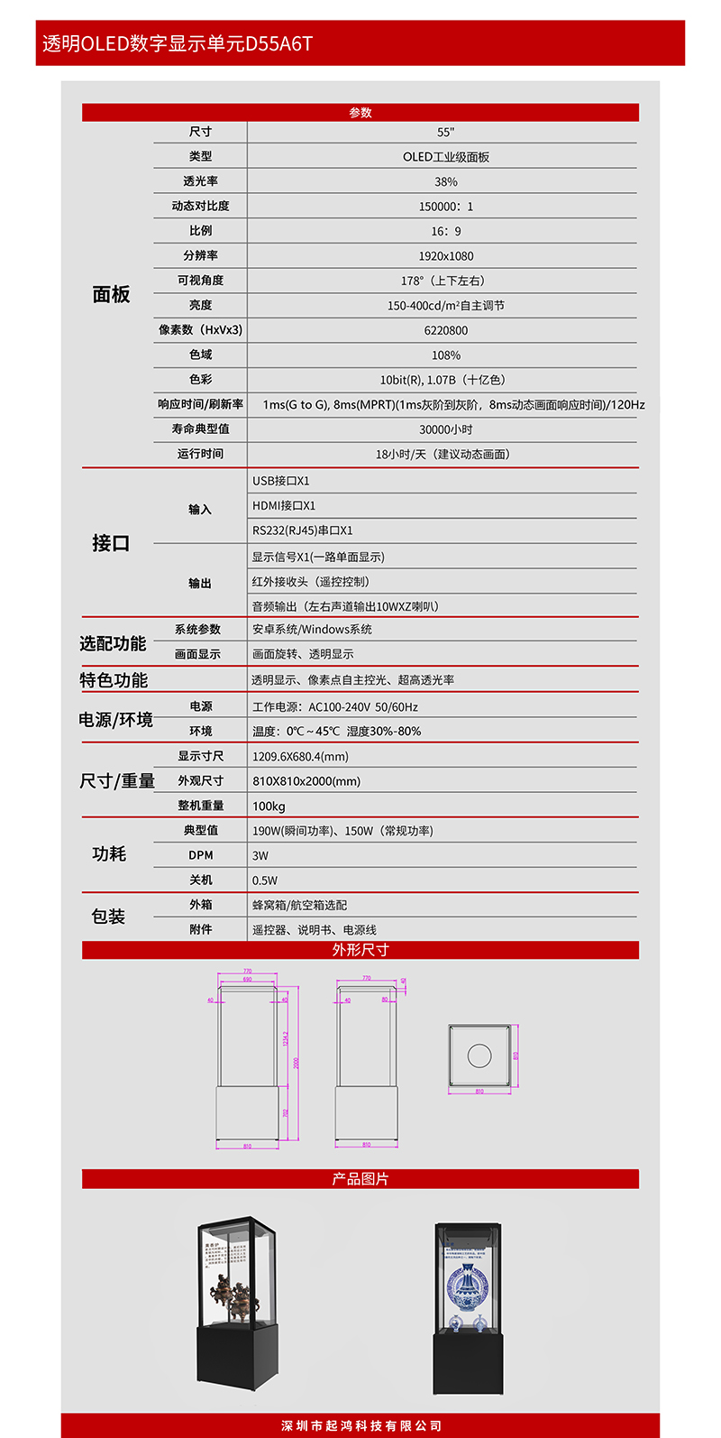 文博OLED透明屏