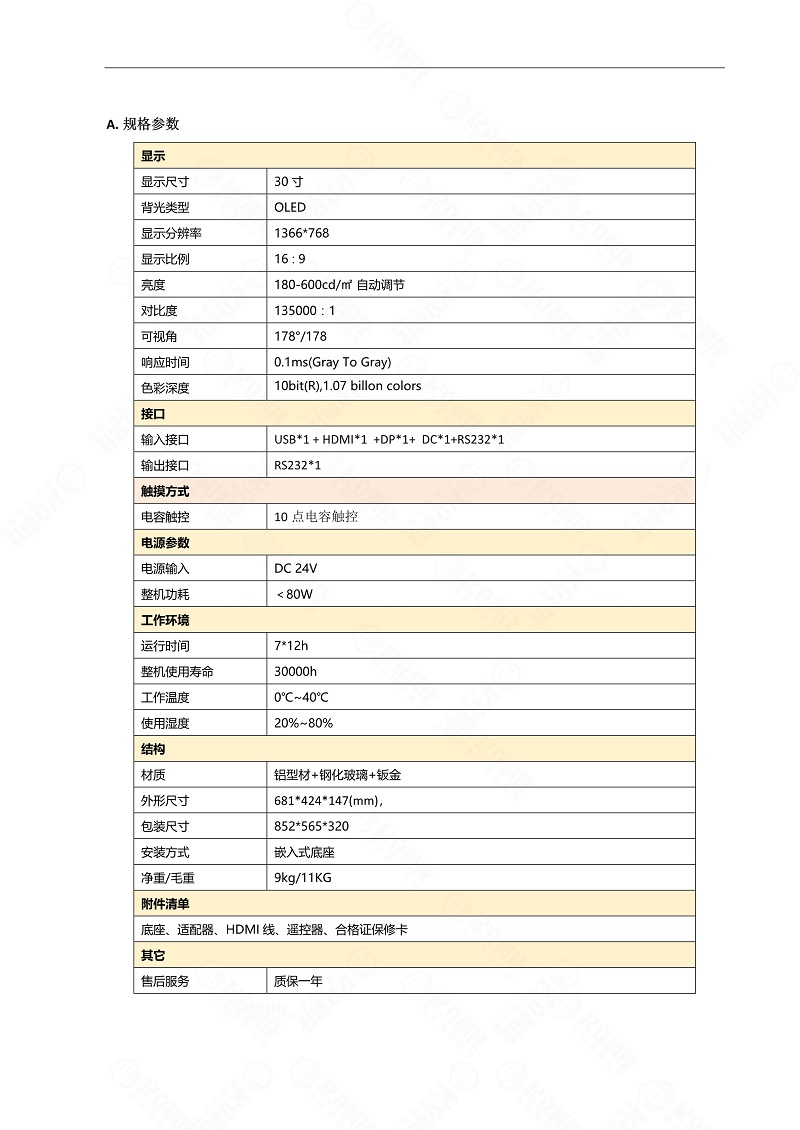 30寸透明桌面款拼接-規格書02.jpg