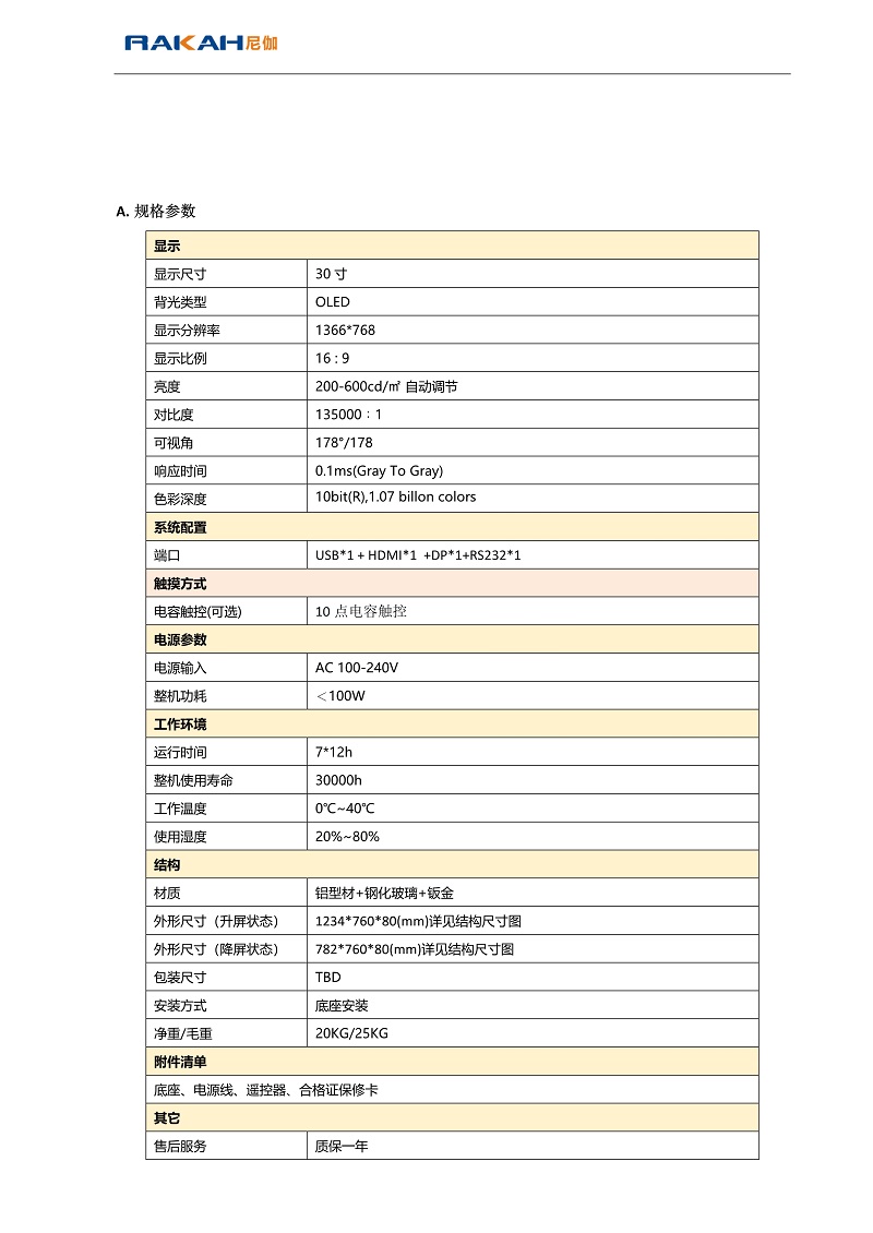 OLED語(yǔ)音升降屏