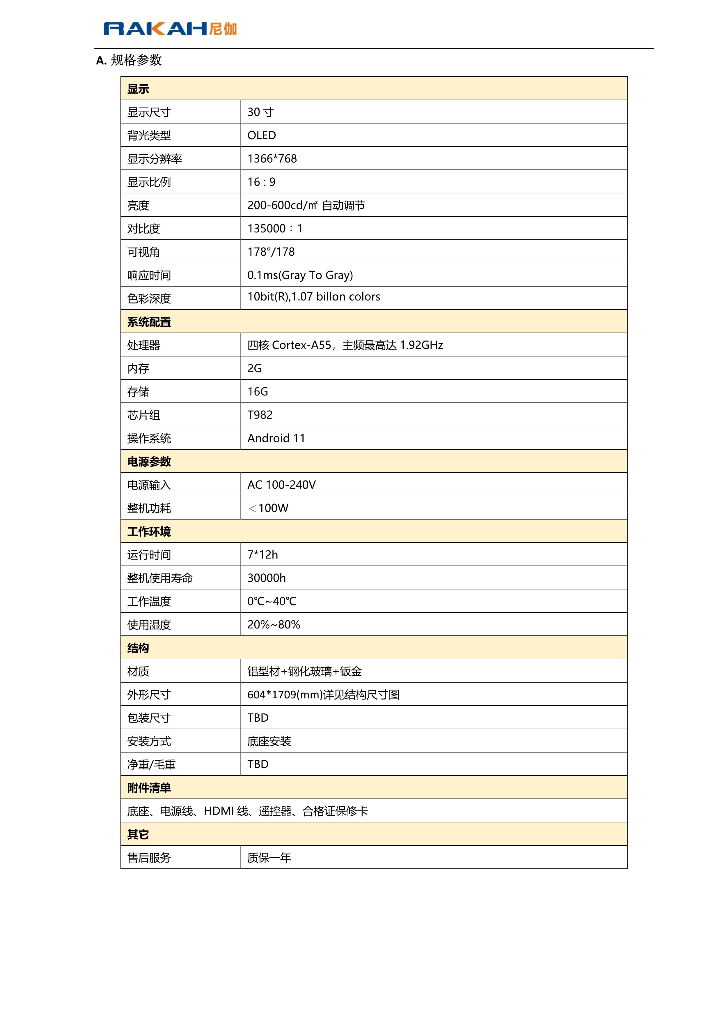 30寸透明屏查詢一體機